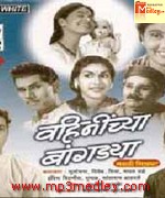Vahinichya Bangadya 1953 song download